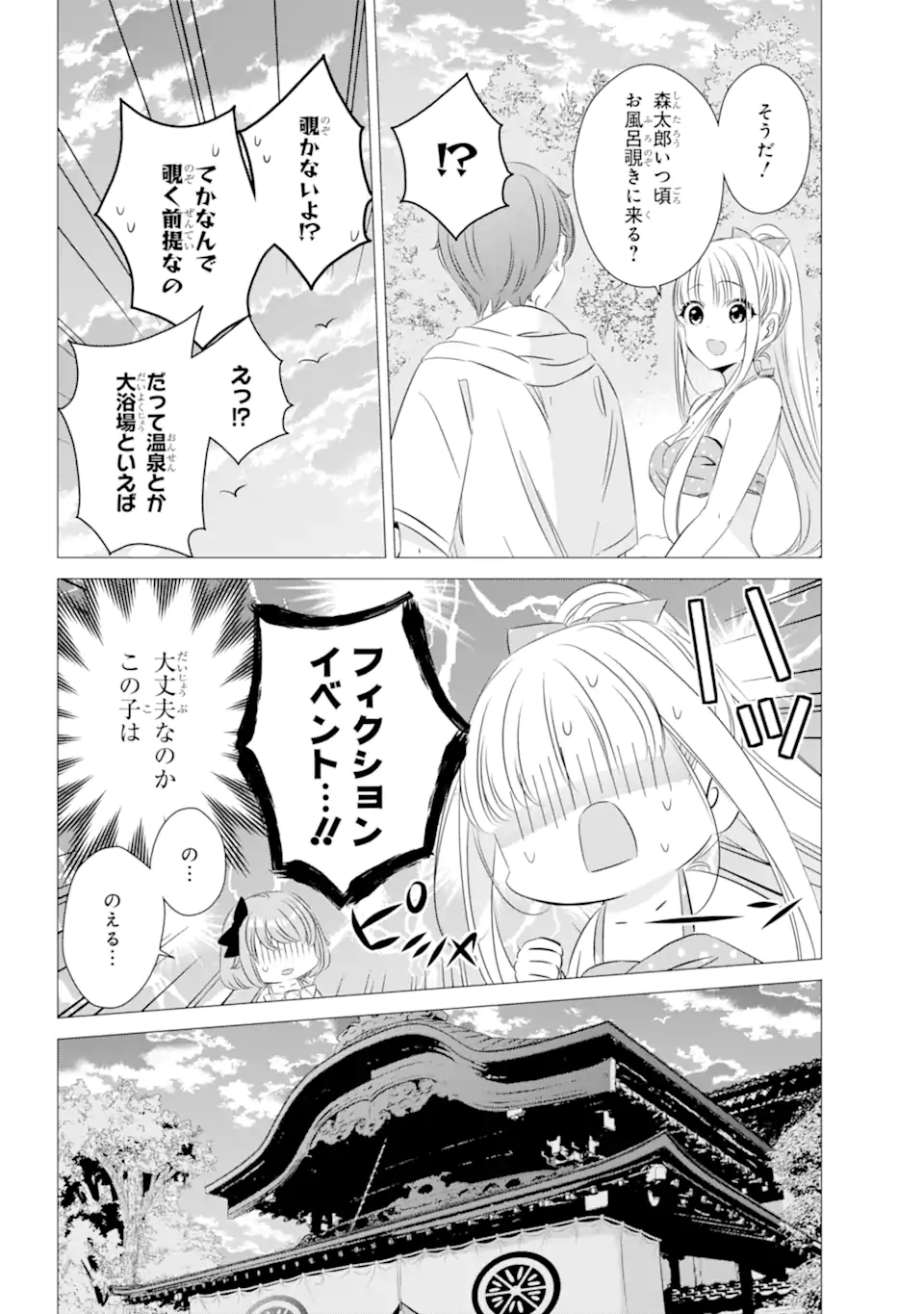 ワンルーム、日当たり普通、天使つき。 第21.1話 - Page 6