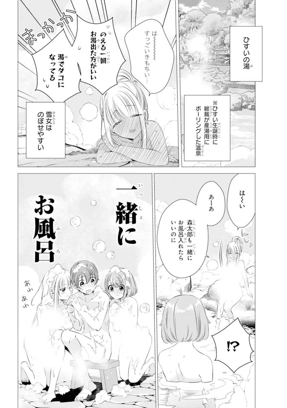 ワンルーム、日当たり普通、天使つき。 第21.1話 - Page 10