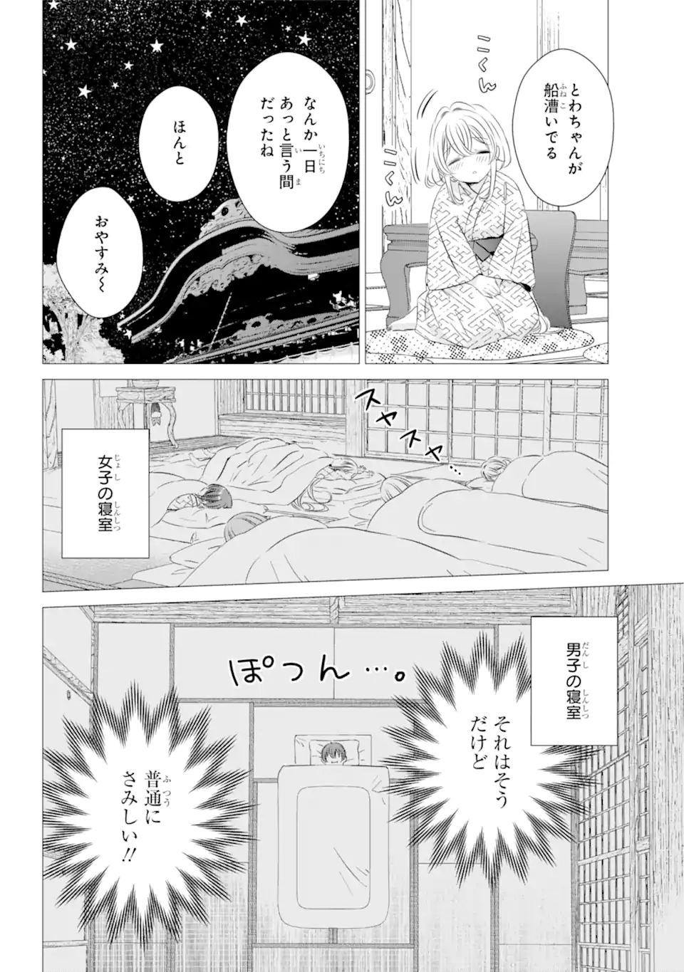 ワンルーム、日当たり普通、天使つき。 第21.2話 - Page 2