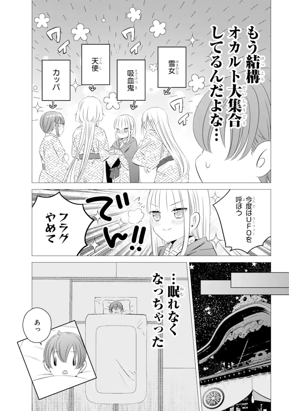 ワンルーム、日当たり普通、天使つき。 第21.2話 - Page 11