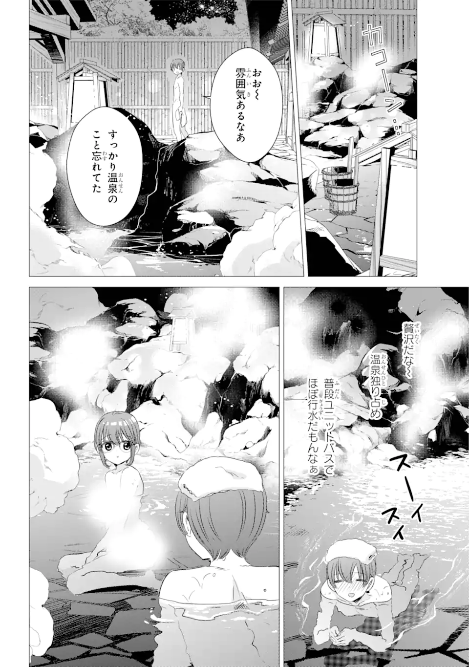 ワンルーム、日当たり普通、天使つき。 第21.2話 - Page 12