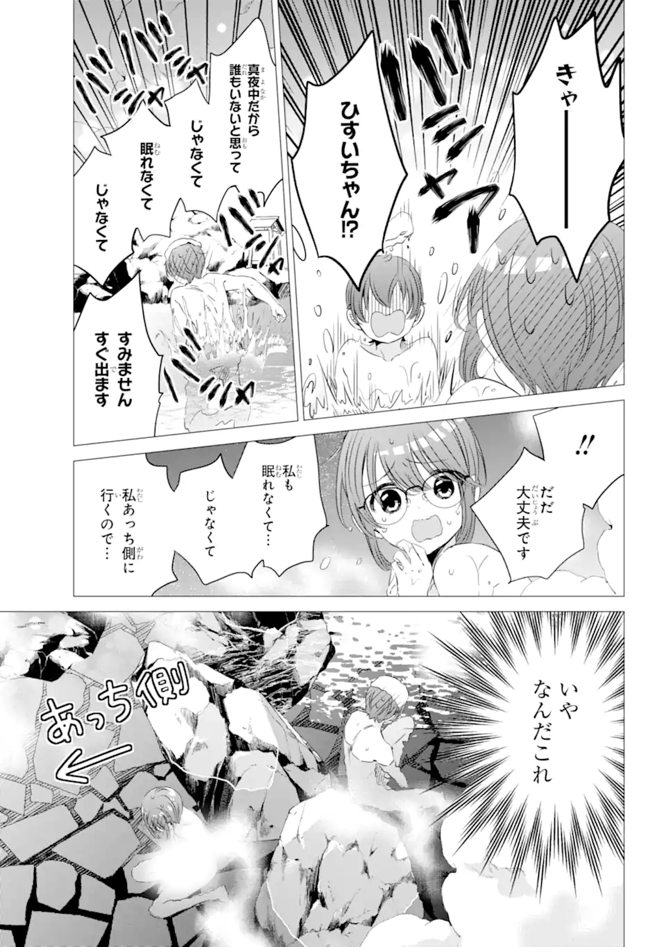 ワンルーム、日当たり普通、天使つき。 第21.2話 - Page 13