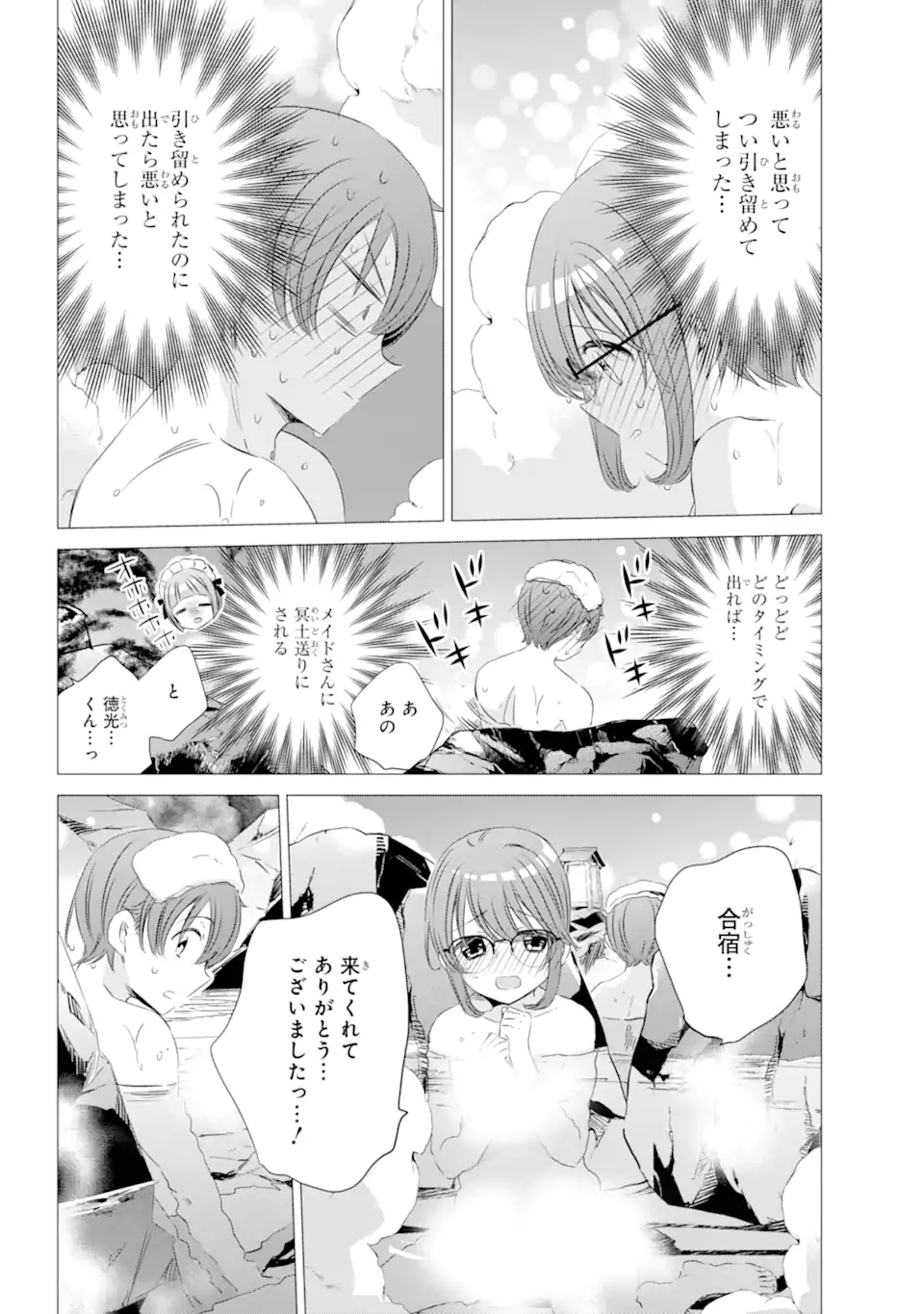 ワンルーム、日当たり普通、天使つき。 第21.2話 - Page 14