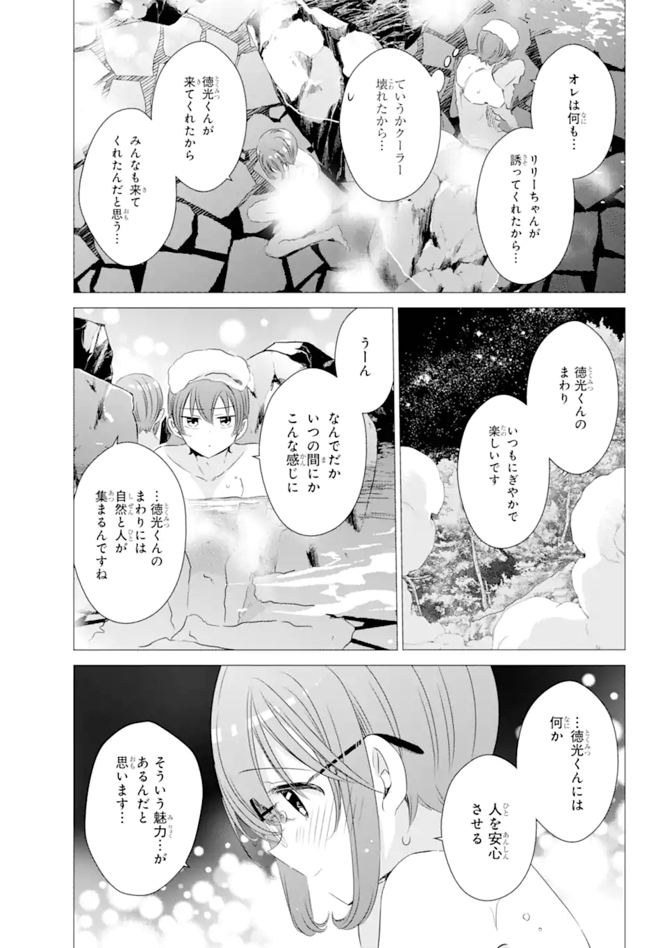 ワンルーム、日当たり普通、天使つき。 第21.2話 - Page 15