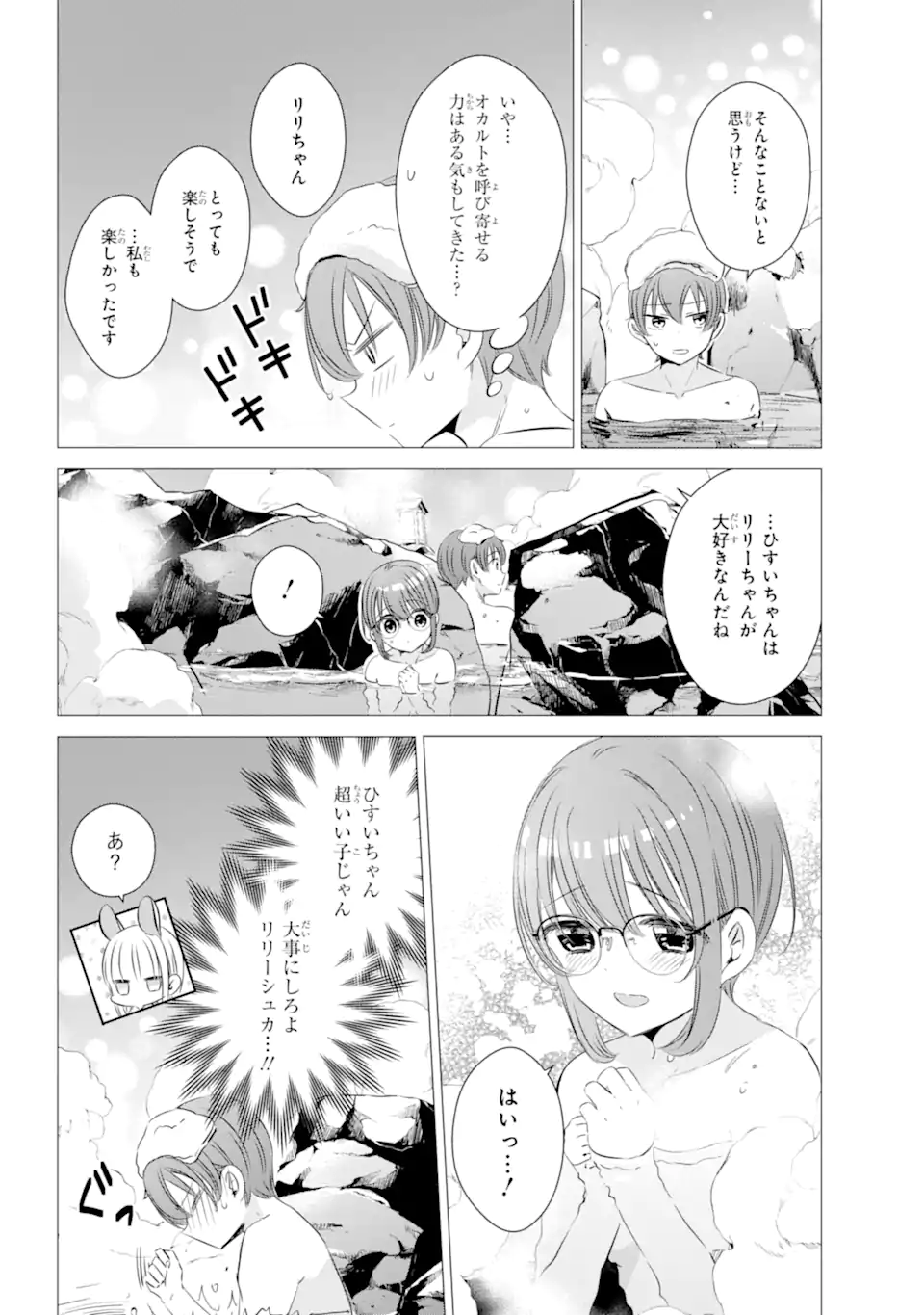 ワンルーム、日当たり普通、天使つき。 第21.2話 - Page 16