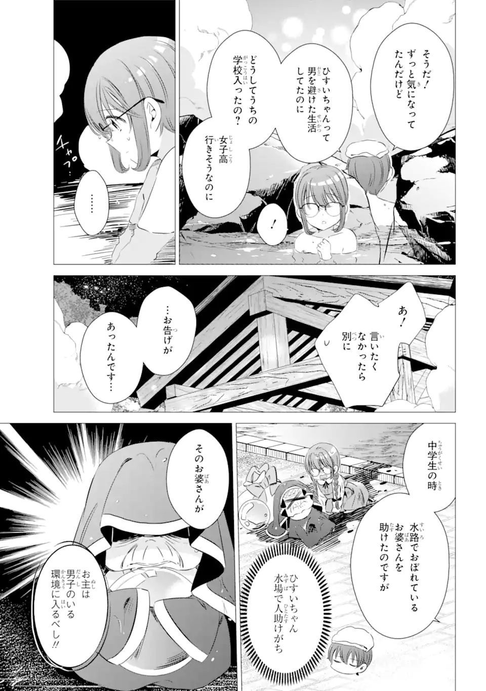 ワンルーム、日当たり普通、天使つき。 第21.2話 - Page 17