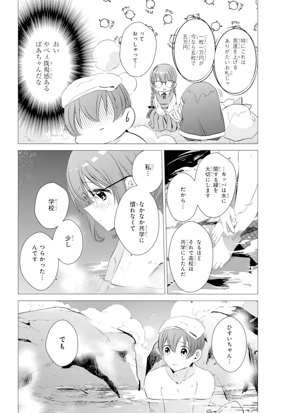 ワンルーム、日当たり普通、天使つき。 第21.2話 - Page 18