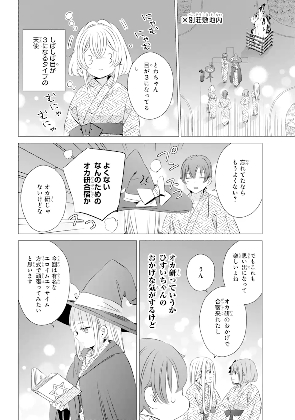 ワンルーム、日当たり普通、天使つき。 第21.2話 - Page 4