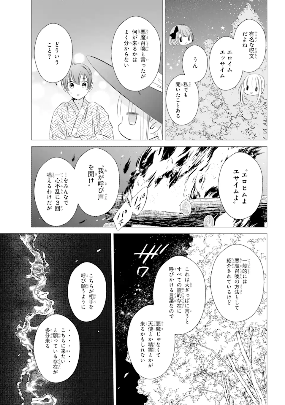 ワンルーム、日当たり普通、天使つき。 第21.2話 - Page 5