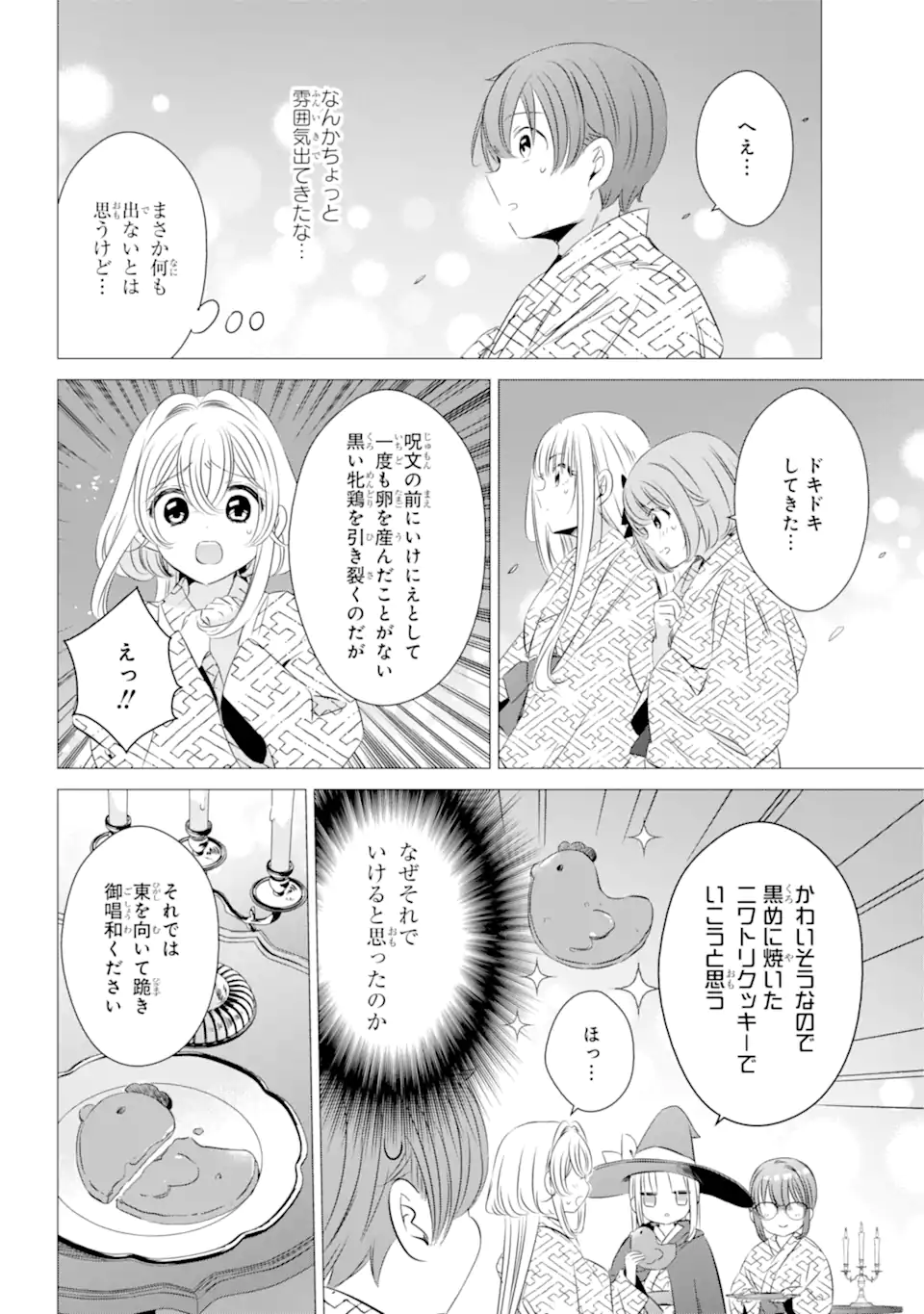 ワンルーム、日当たり普通、天使つき。 第21.2話 - Page 6