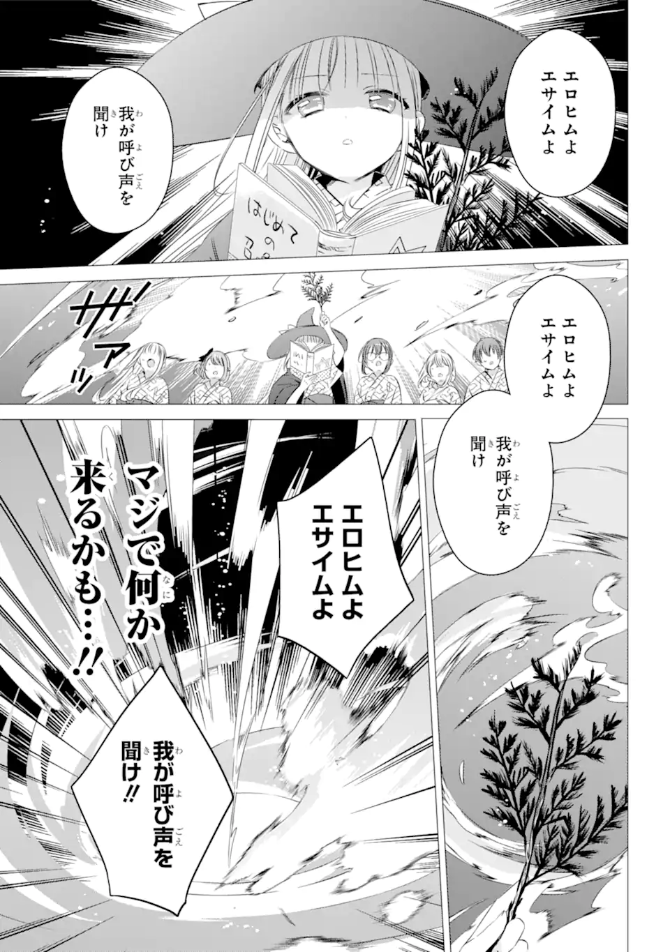 ワンルーム、日当たり普通、天使つき。 第21.2話 - Page 7