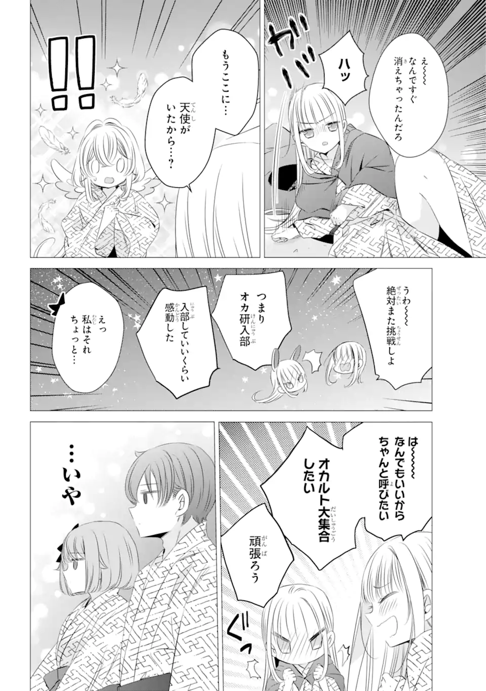 ワンルーム、日当たり普通、天使つき。 第21.2話 - Page 10