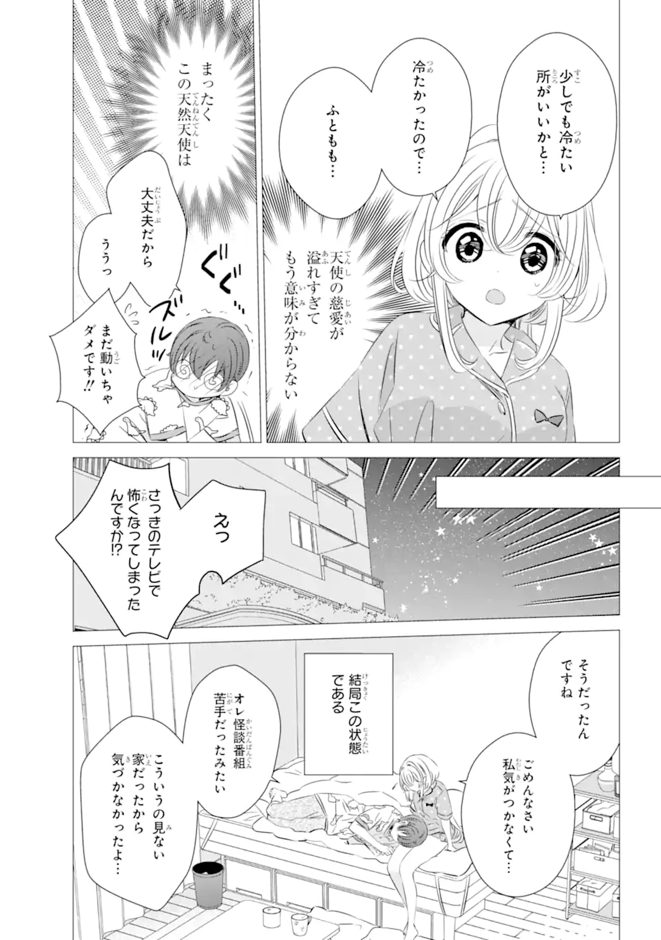 ワンルーム、日当たり普通、天使つき。 第22話 - Page 13