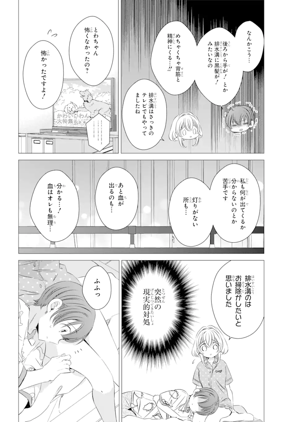 ワンルーム、日当たり普通、天使つき。 第22話 - Page 14