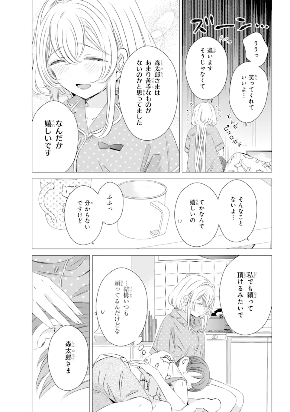 ワンルーム、日当たり普通、天使つき。 第22話 - Page 15