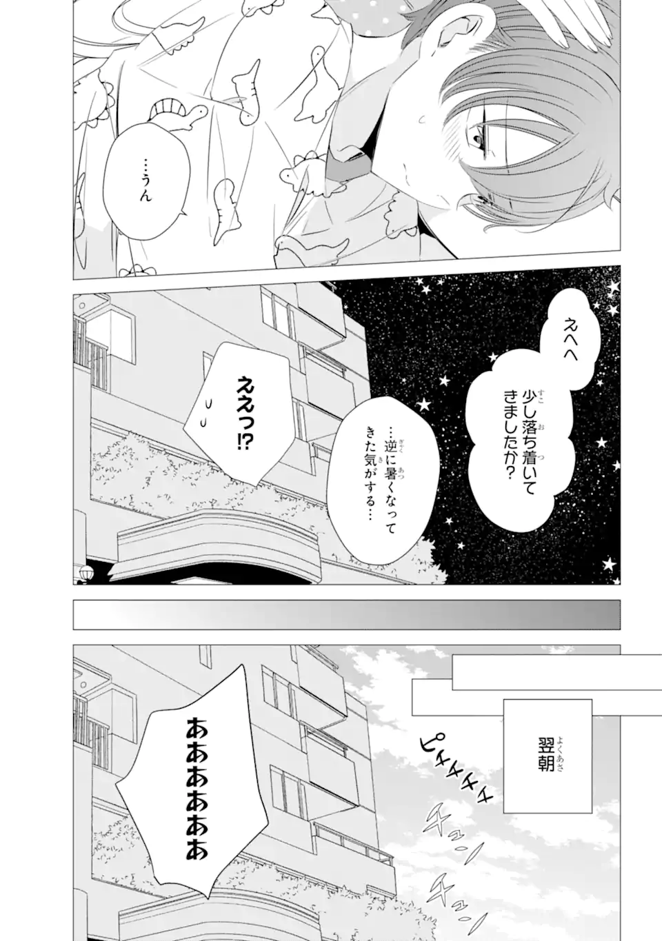 ワンルーム、日当たり普通、天使つき。 第22話 - Page 17