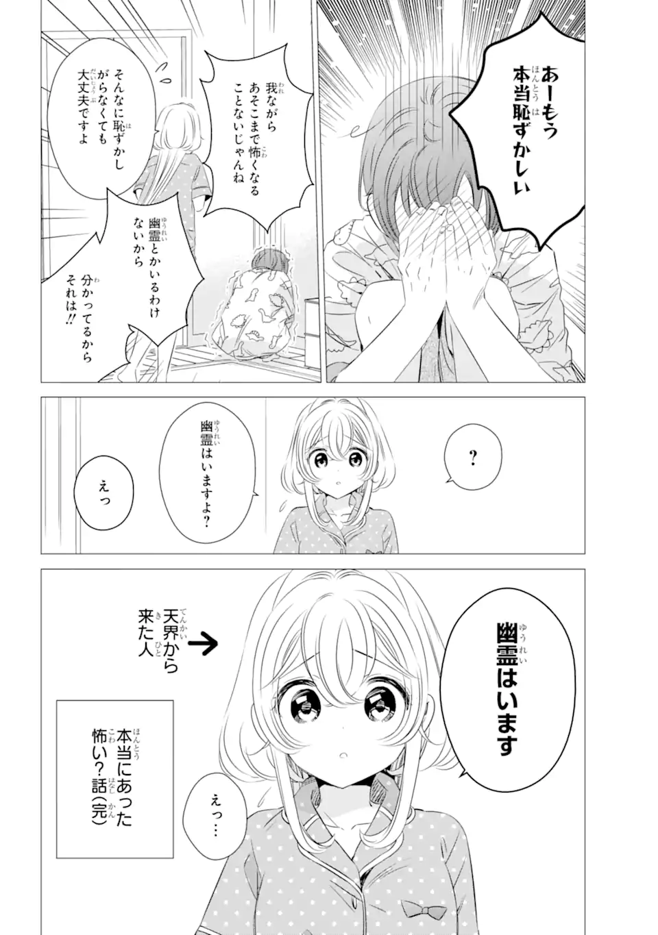 ワンルーム、日当たり普通、天使つき。 第22話 - Page 18