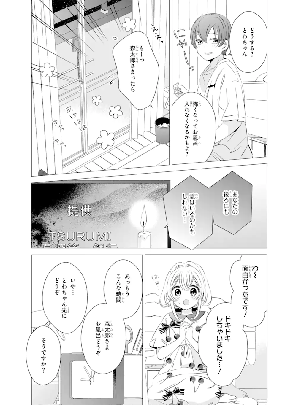 ワンルーム、日当たり普通、天使つき。 第22話 - Page 3