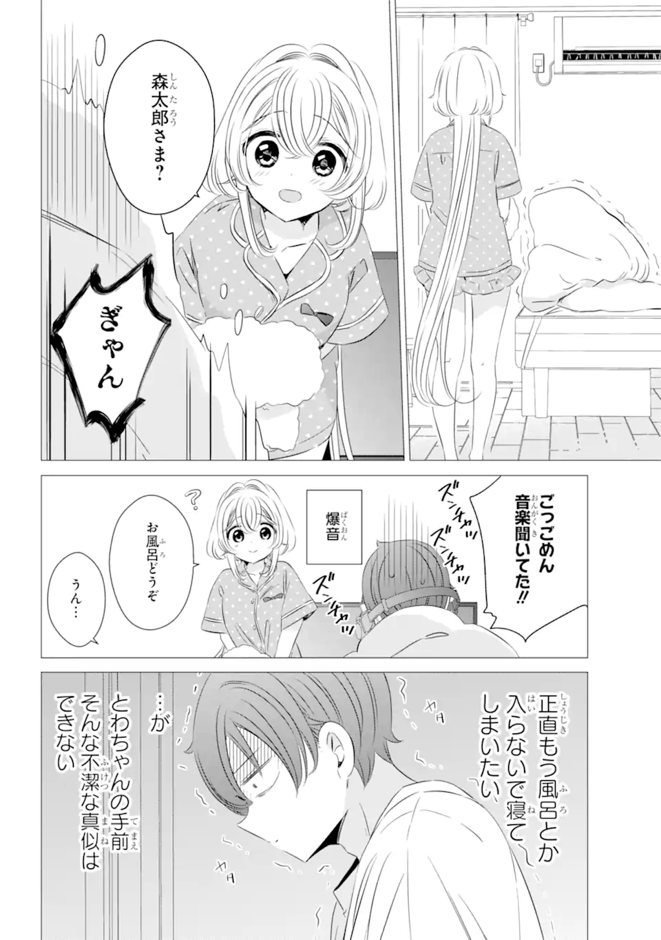 ワンルーム、日当たり普通、天使つき。 第22話 - Page 8