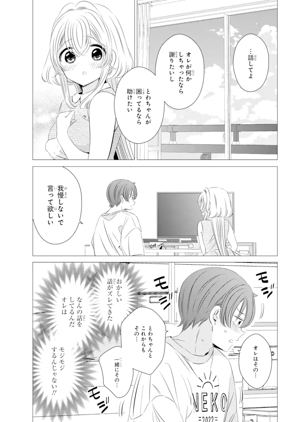 ワンルーム、日当たり普通、天使つき。 第23話 - Page 11