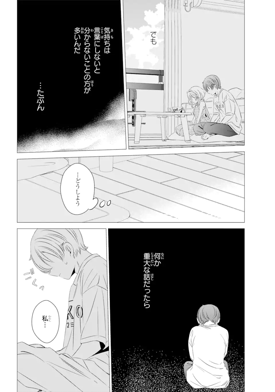 ワンルーム、日当たり普通、天使つき。 第23話 - Page 12