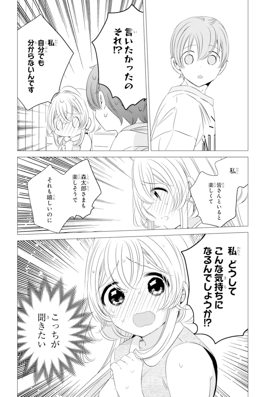 ワンルーム、日当たり普通、天使つき。 第23話 - Page 14