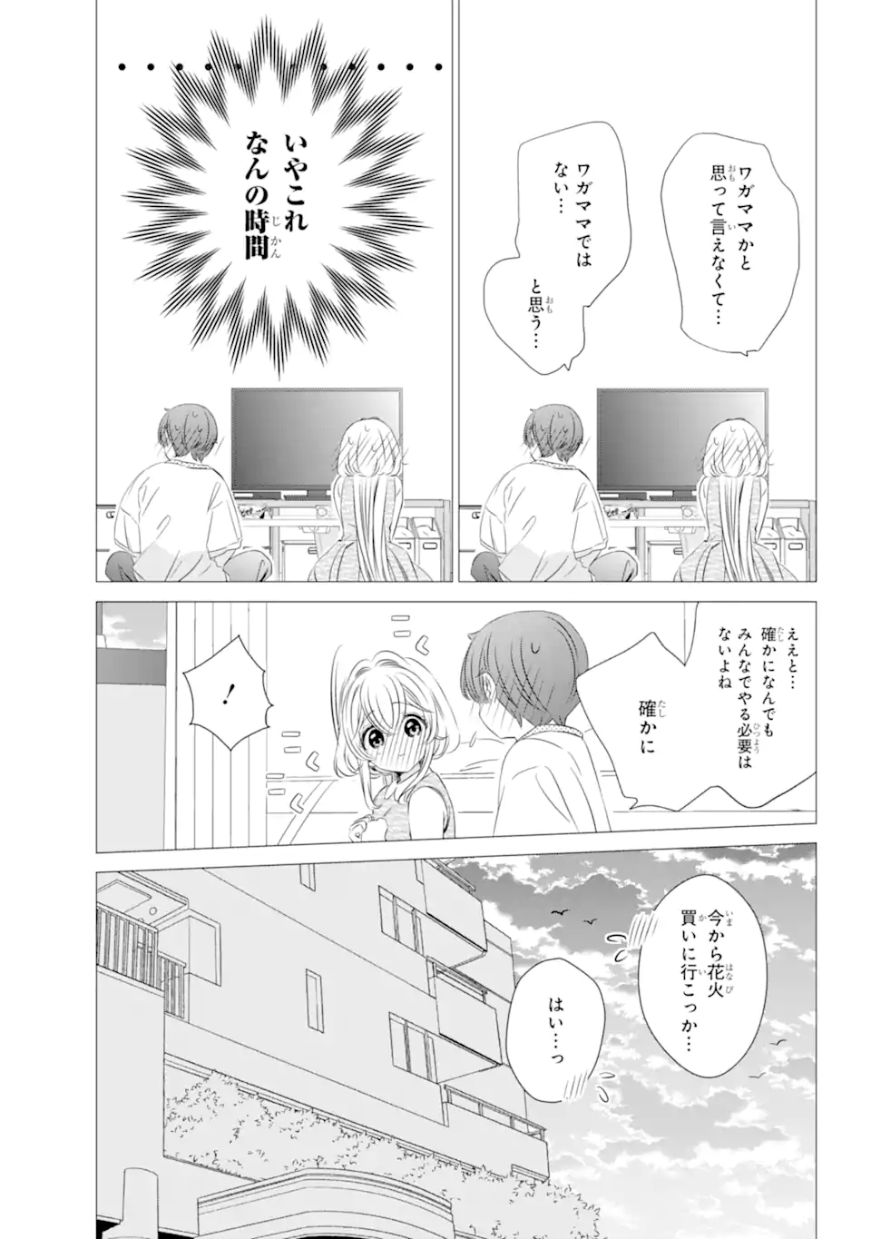 ワンルーム、日当たり普通、天使つき。 第23話 - Page 15