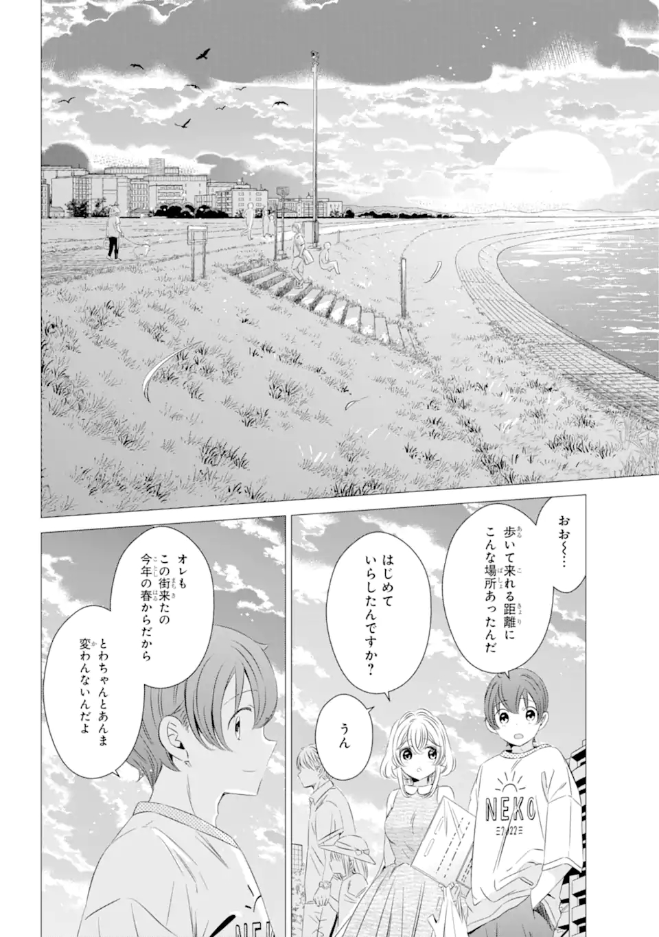 ワンルーム、日当たり普通、天使つき。 第23話 - Page 18