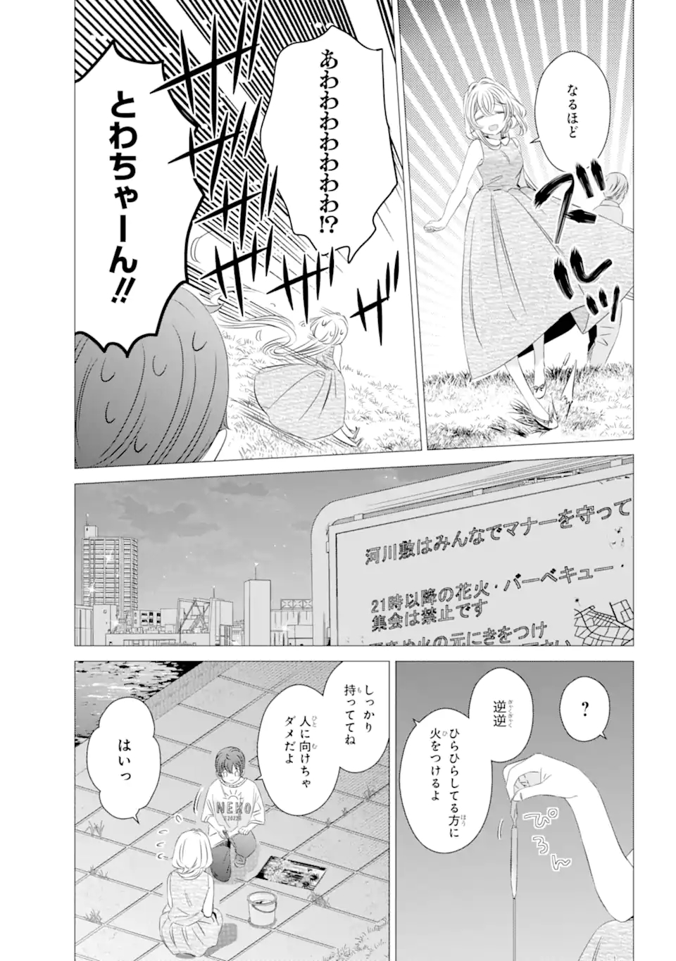 ワンルーム、日当たり普通、天使つき。 第23話 - Page 19