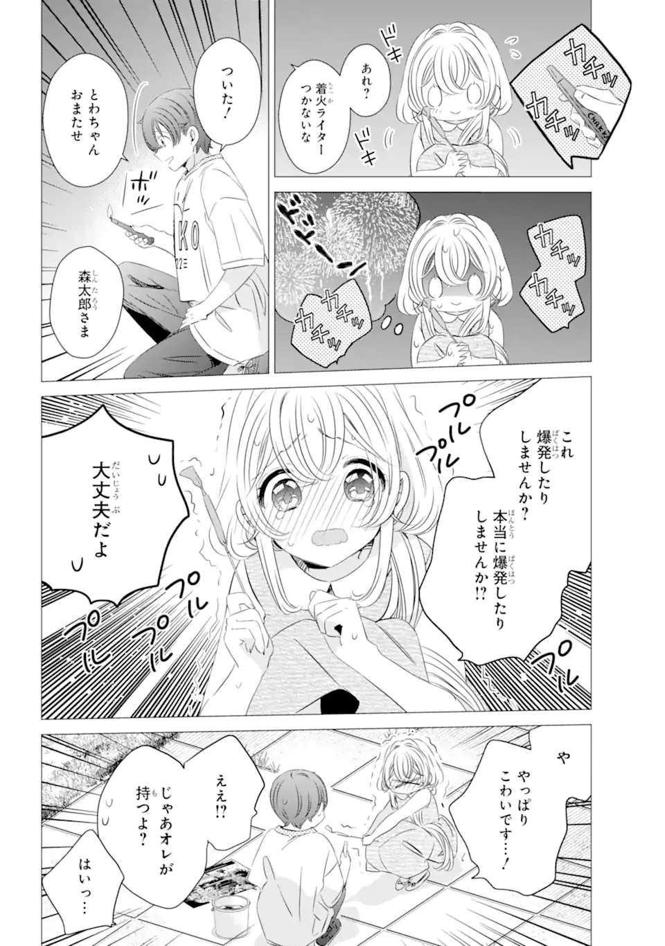 ワンルーム、日当たり普通、天使つき。 第23話 - Page 20