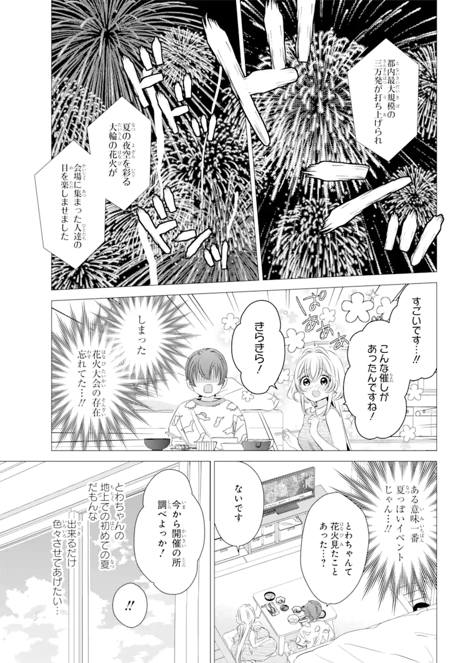 ワンルーム、日当たり普通、天使つき。 第23話 - Page 3