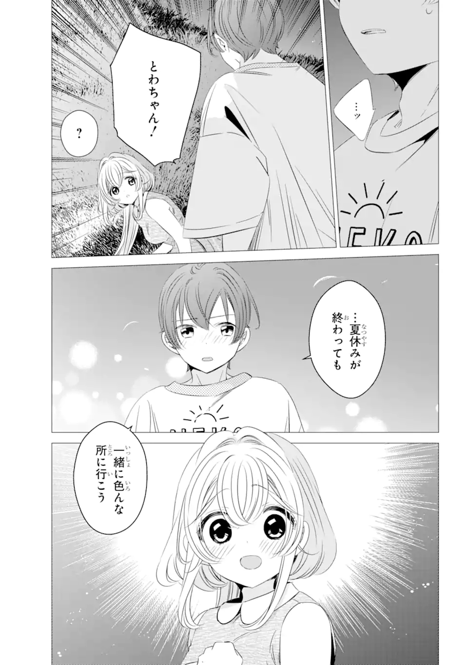 ワンルーム、日当たり普通、天使つき。 第23話 - Page 25