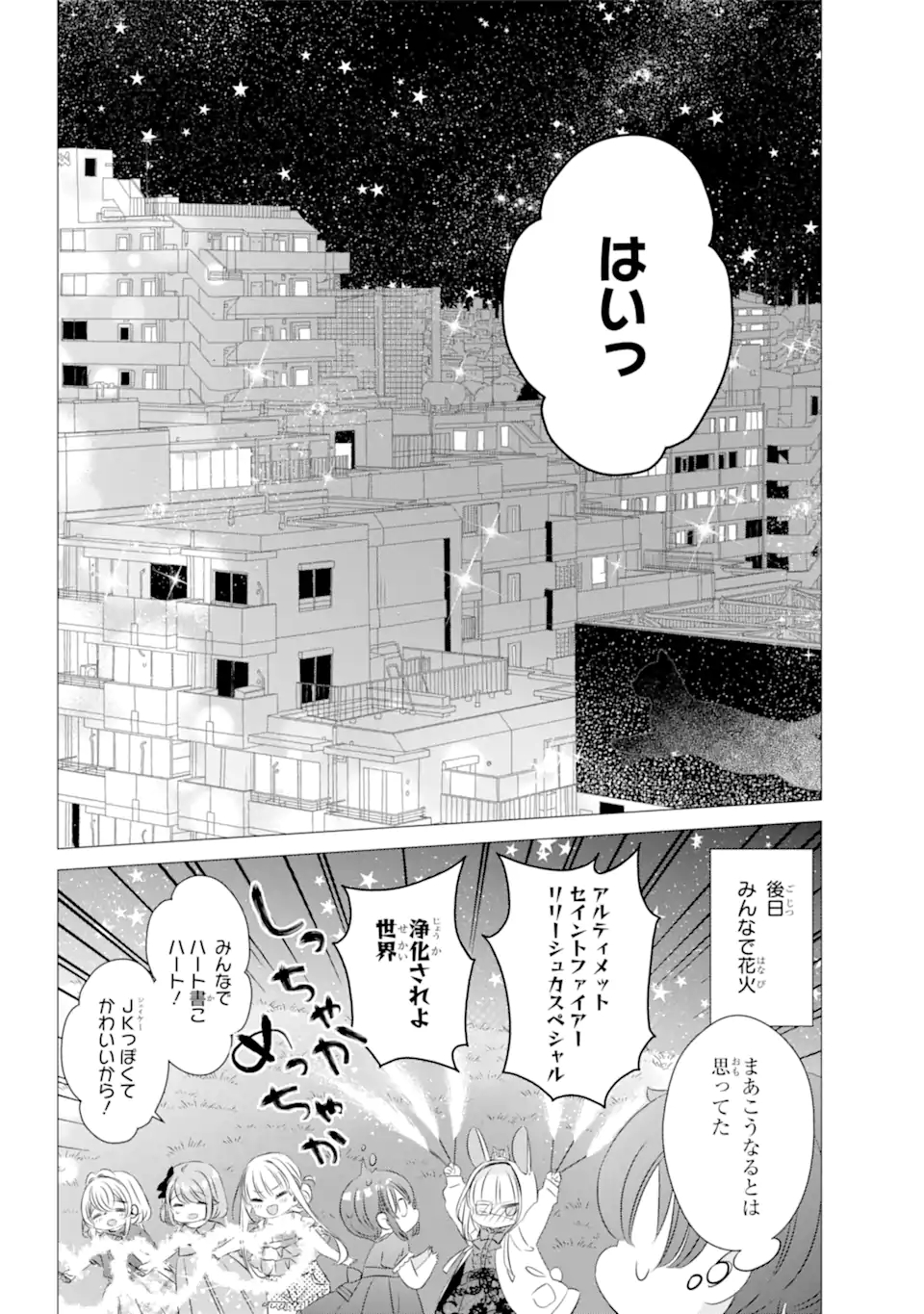 ワンルーム、日当たり普通、天使つき。 第23話 - Page 26