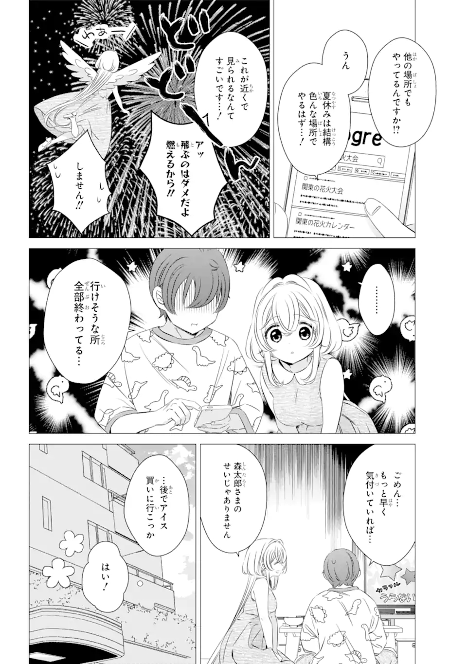 ワンルーム、日当たり普通、天使つき。 第23話 - Page 4