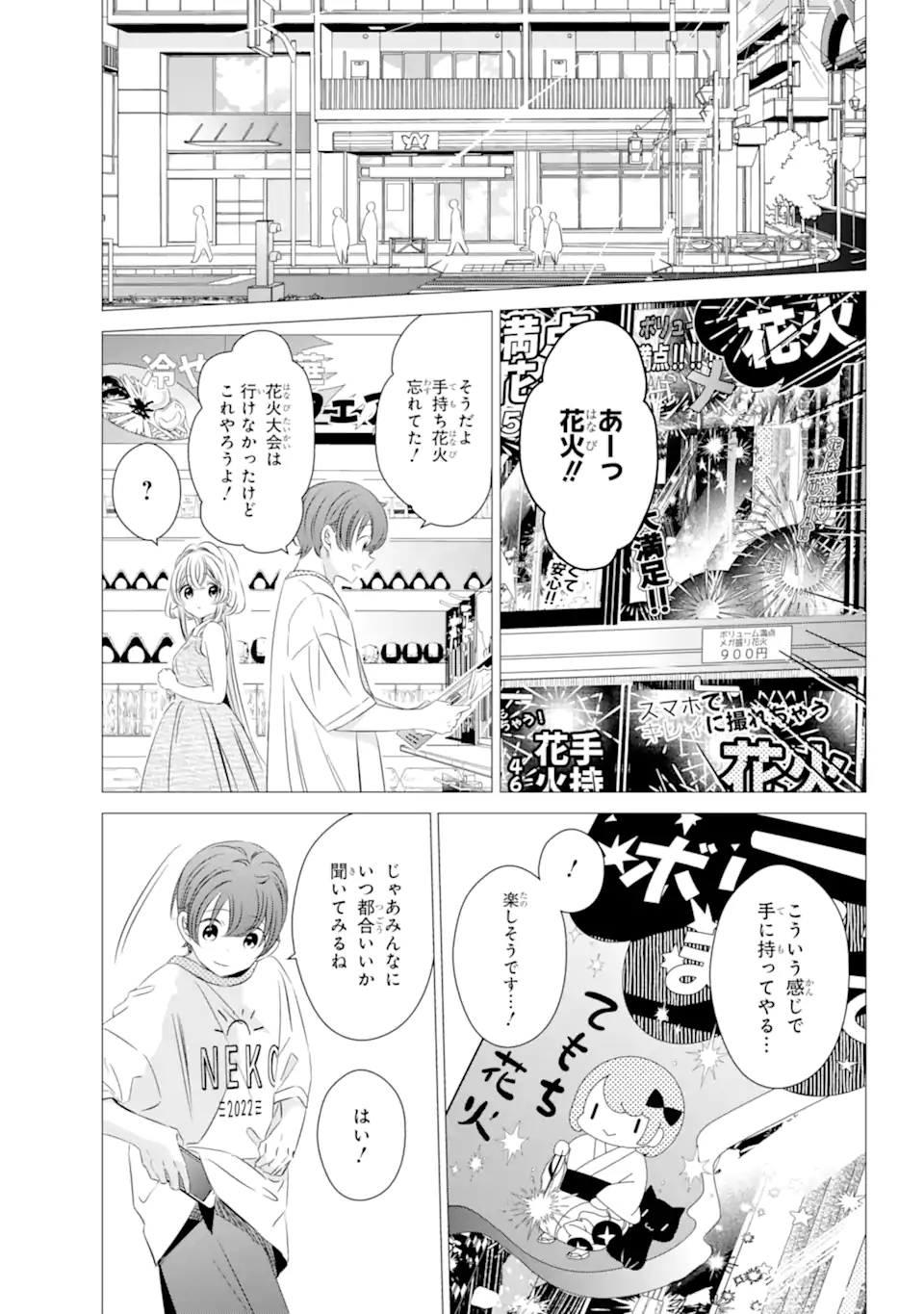 ワンルーム、日当たり普通、天使つき。 第23話 - Page 5