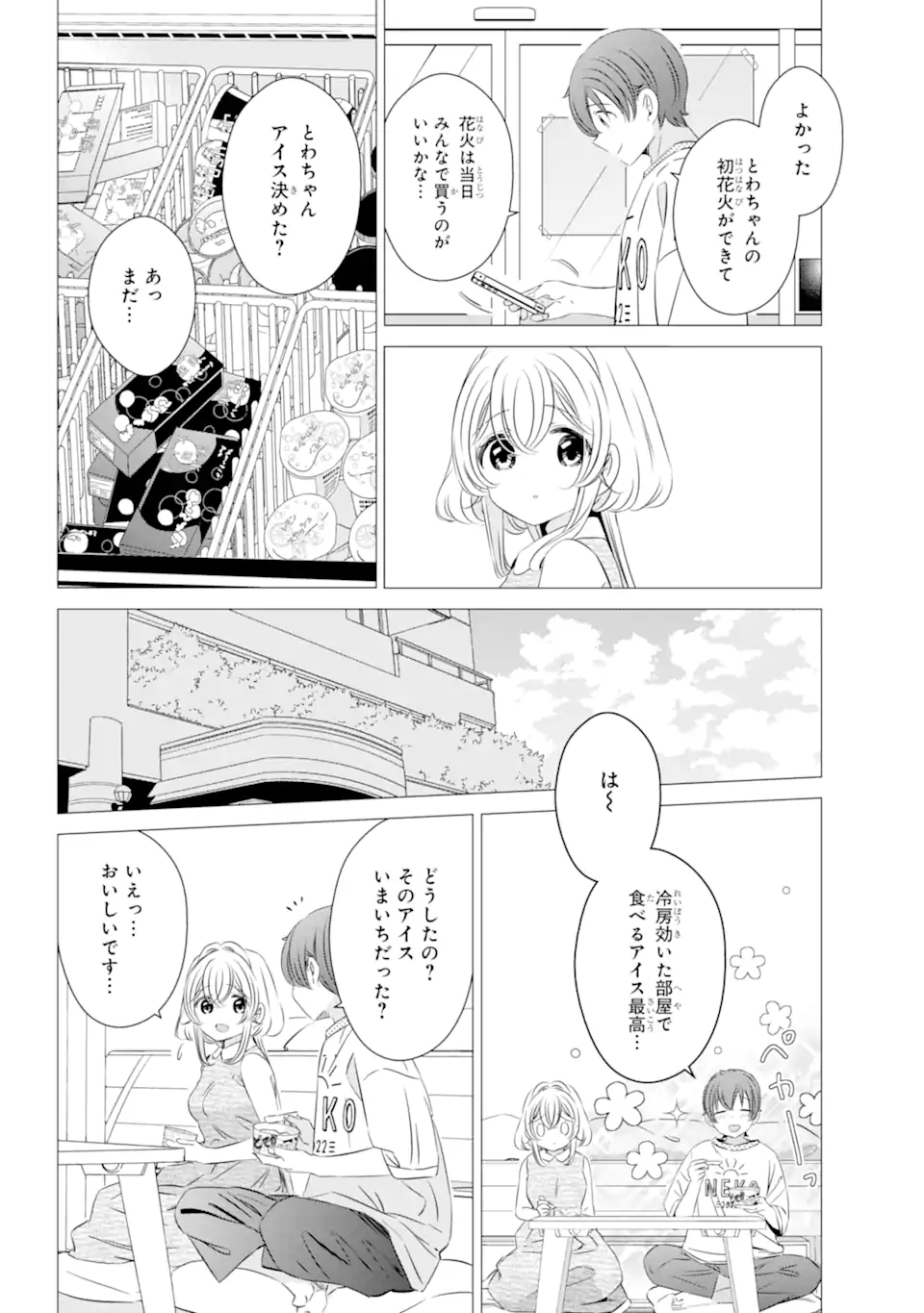 ワンルーム、日当たり普通、天使つき。 第23話 - Page 6