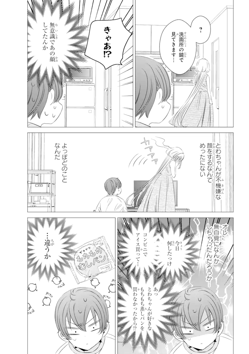 ワンルーム、日当たり普通、天使つき。 第23話 - Page 9