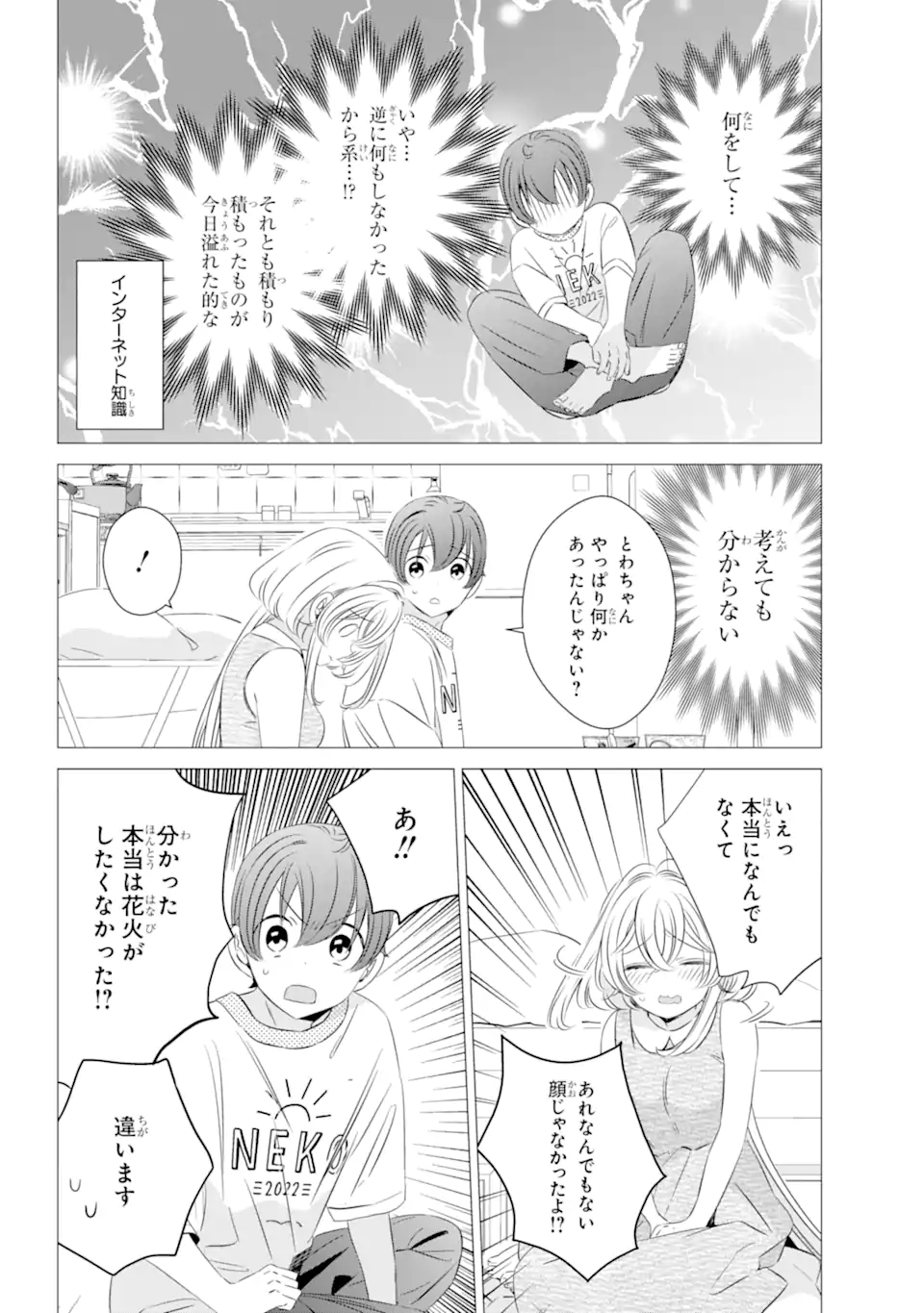 ワンルーム、日当たり普通、天使つき。 第23話 - Page 10