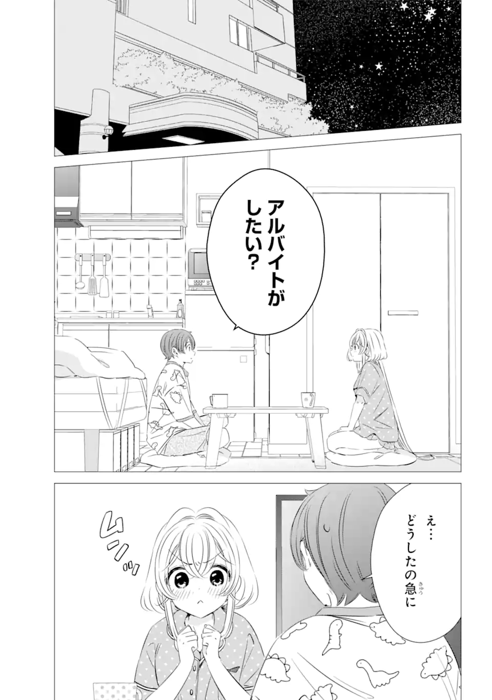 ワンルーム、日当たり普通、天使つき。 第24.1話 - Page 2