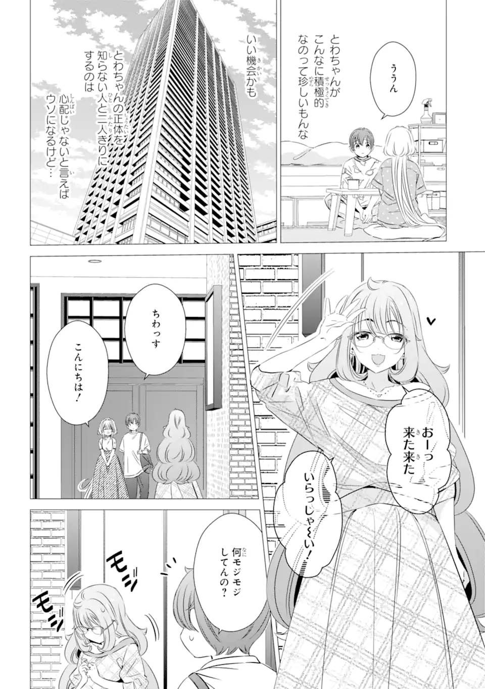 ワンルーム、日当たり普通、天使つき。 第24.1話 - Page 11