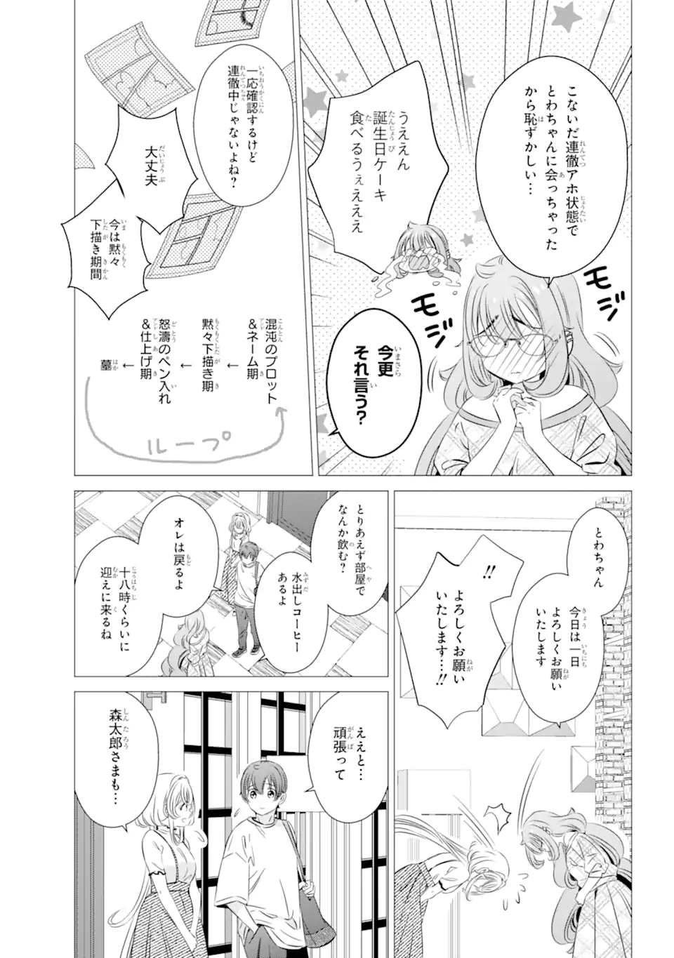 ワンルーム、日当たり普通、天使つき。 第24.1話 - Page 12