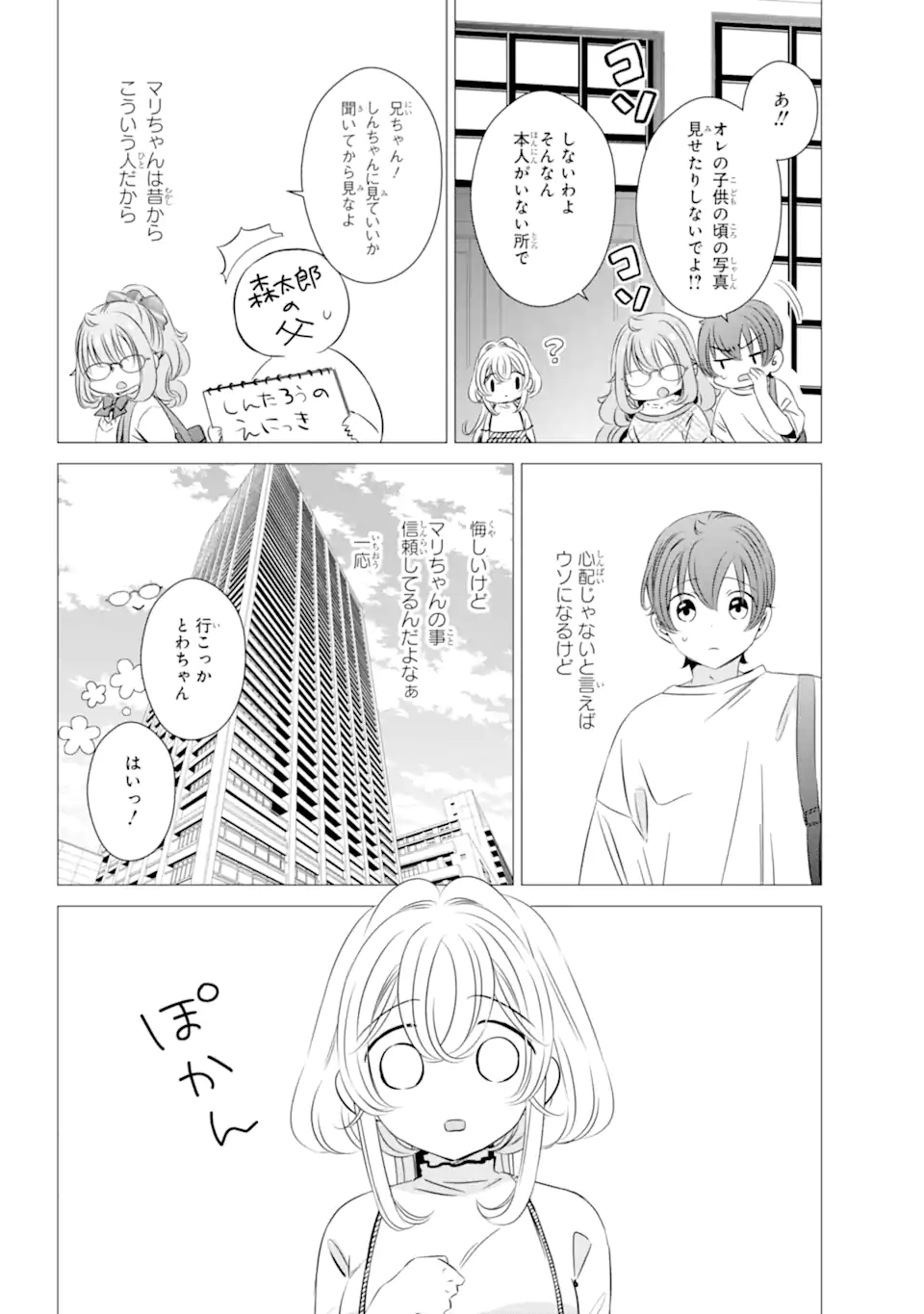 ワンルーム、日当たり普通、天使つき。 第24.1話 - Page 13