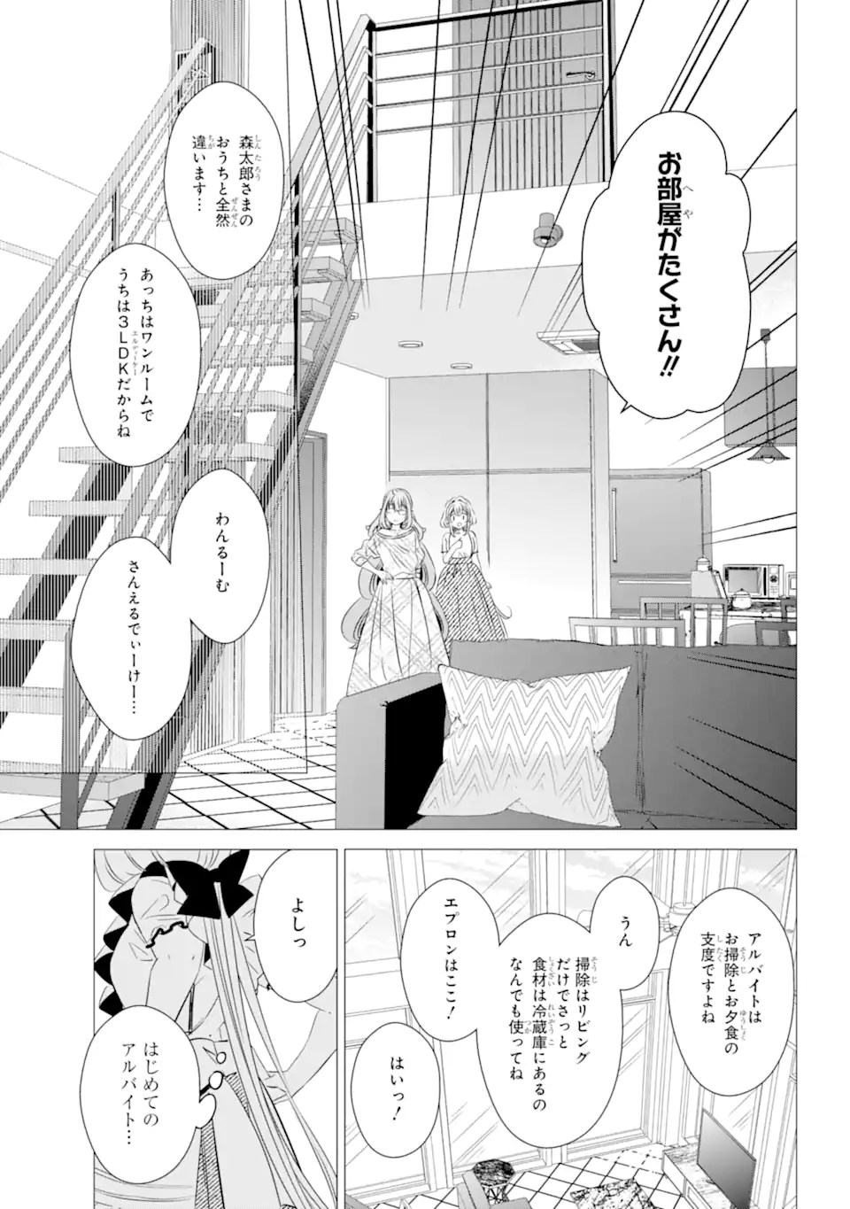 ワンルーム、日当たり普通、天使つき。 第24.1話 - Page 14