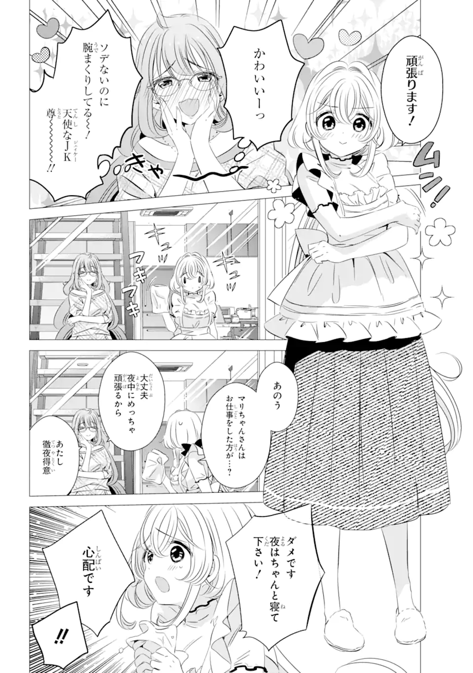 ワンルーム、日当たり普通、天使つき。 第24.1話 - Page 15