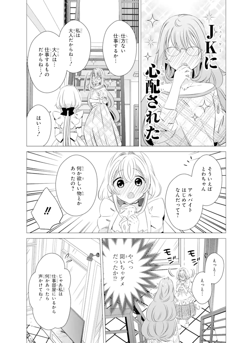 ワンルーム、日当たり普通、天使つき。 第24.1話 - Page 16