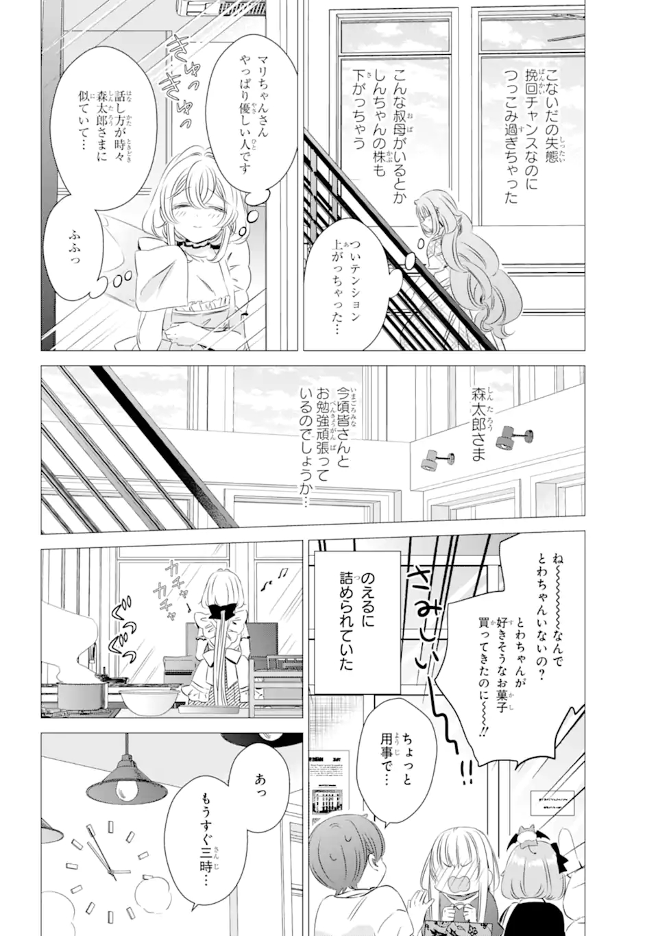 ワンルーム、日当たり普通、天使つき。 第24.1話 - Page 17