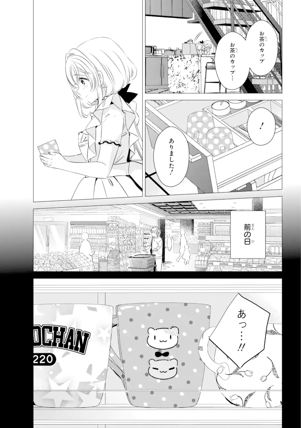 ワンルーム、日当たり普通、天使つき。 第24.1話 - Page 18