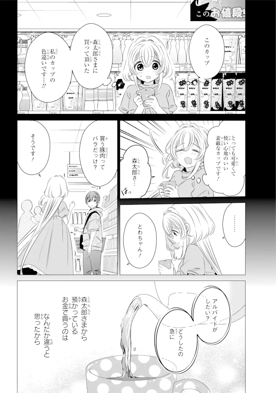 ワンルーム、日当たり普通、天使つき。 第24.1話 - Page 19