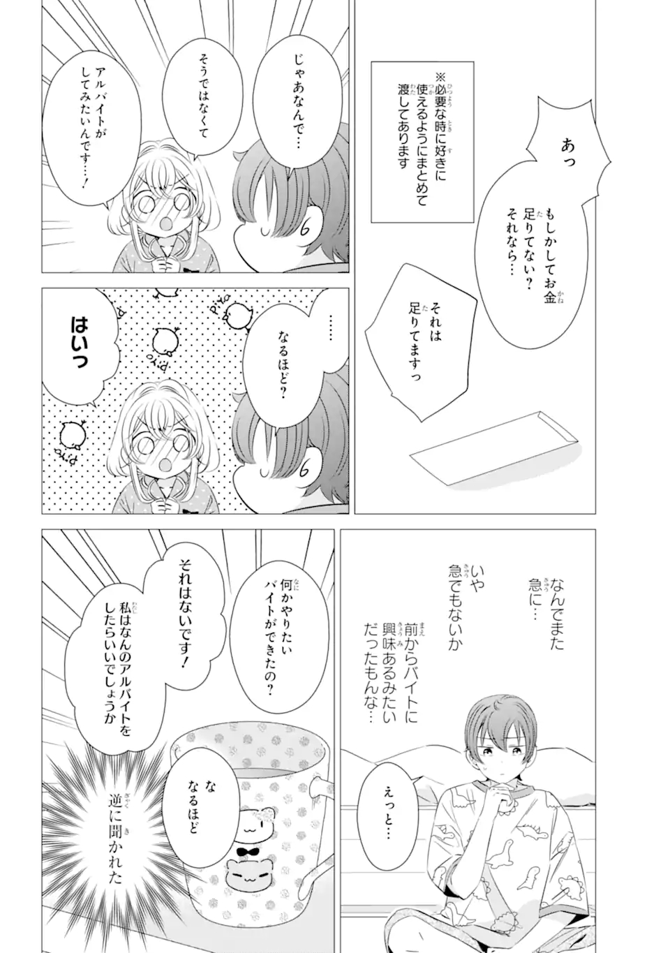 ワンルーム、日当たり普通、天使つき。 第24.1話 - Page 3