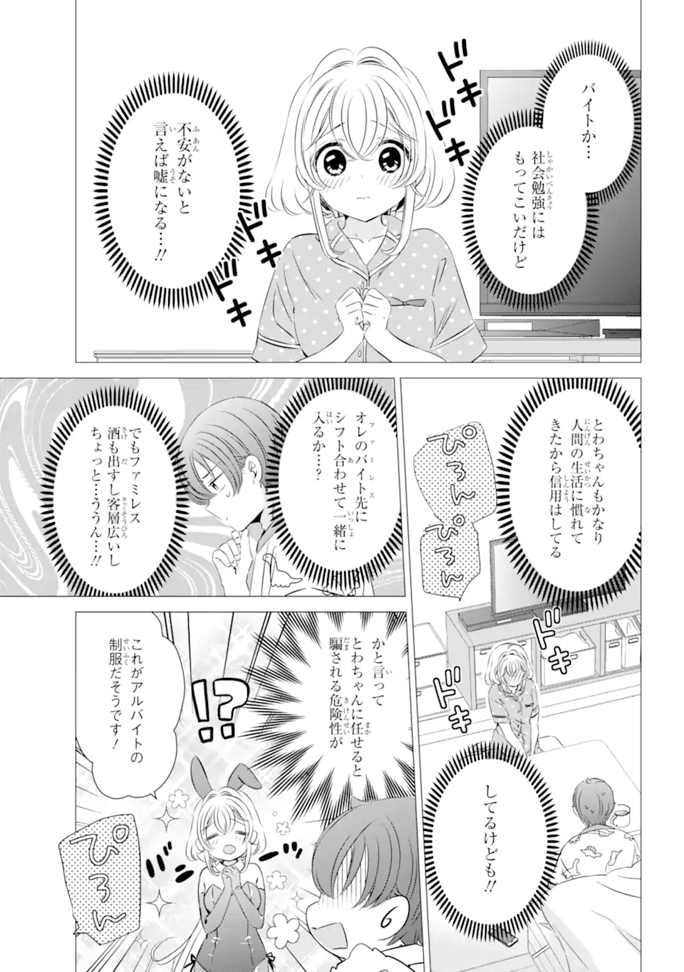 ワンルーム、日当たり普通、天使つき。 第24.1話 - Page 4